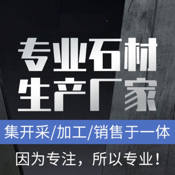 芝麻黑路沿石，各種石材路沿石定制