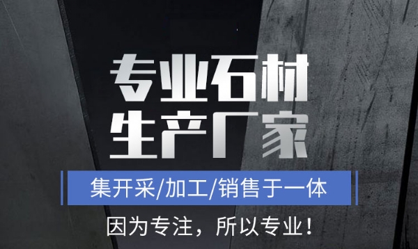 芝麻黑路沿石，各種石材路沿石定制